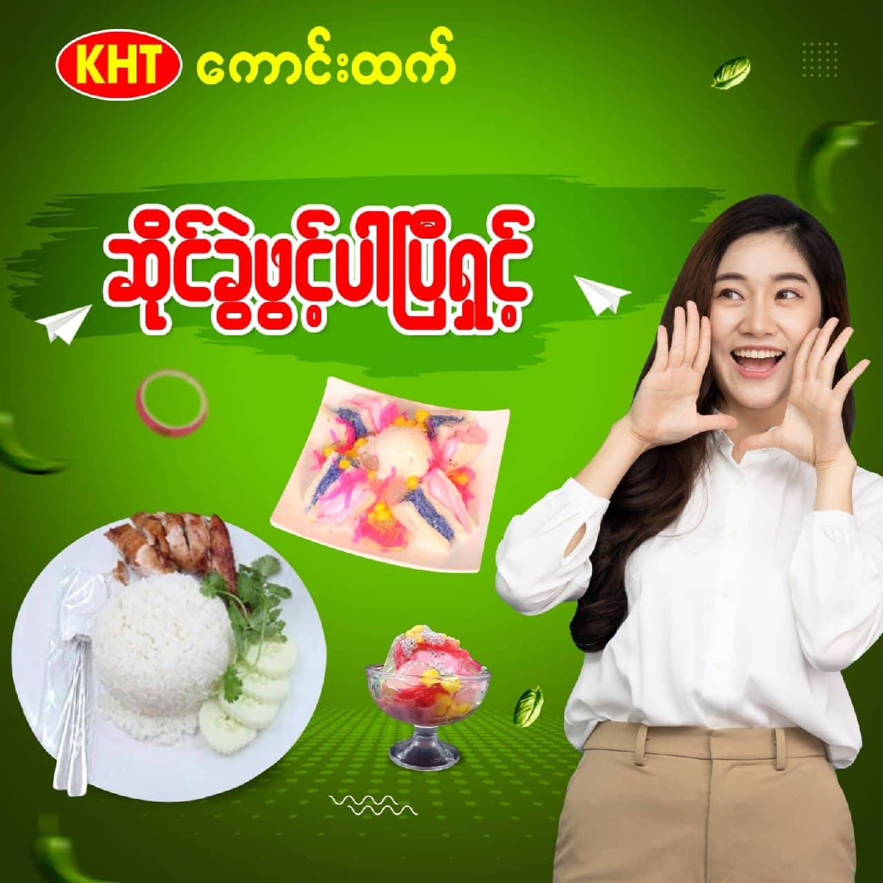 KHT ကောင်းထက်