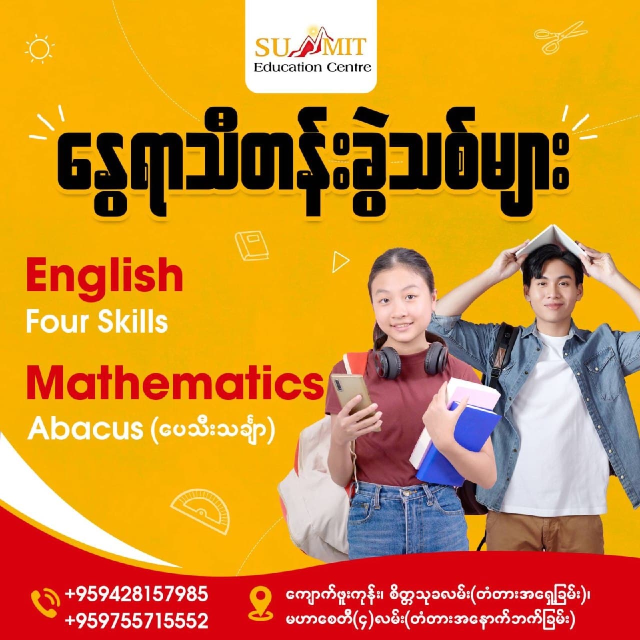 Summit Education Center